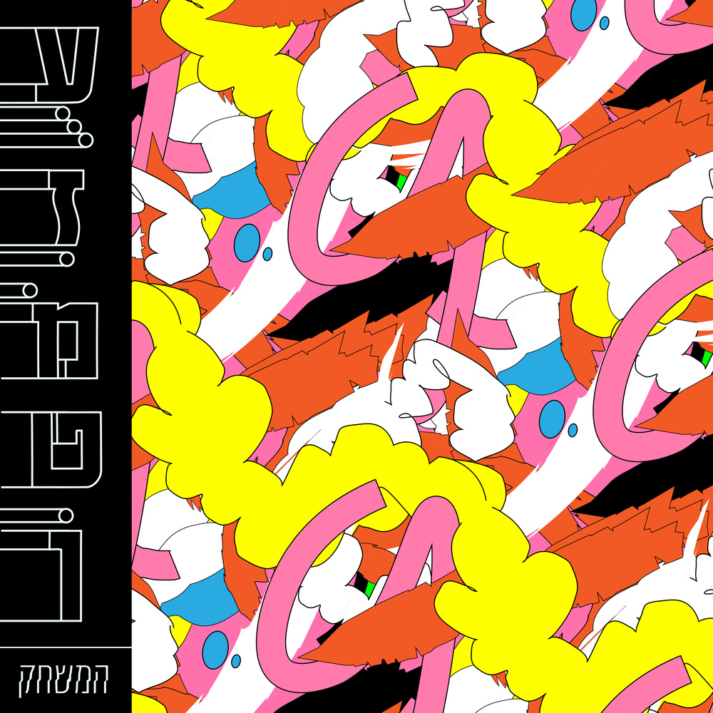 Uzimoto – Hamischak & Hamalach Alhakar, Hasatan Bapratim